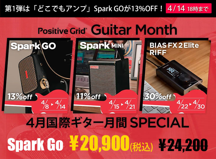 Positive Grid Spark NEO ほぼ未使用【訳あり特価】（楽天市場