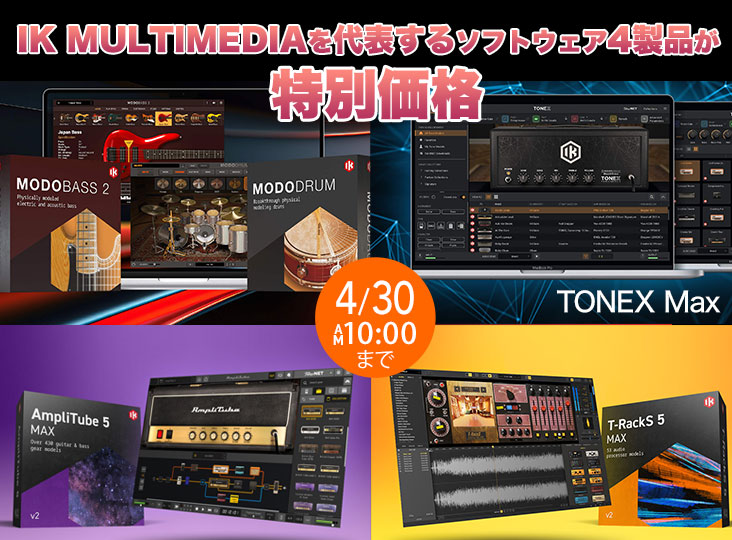 IK Multimedia / TONEX、AmpliTube、T-RackS、MODOシリーズが