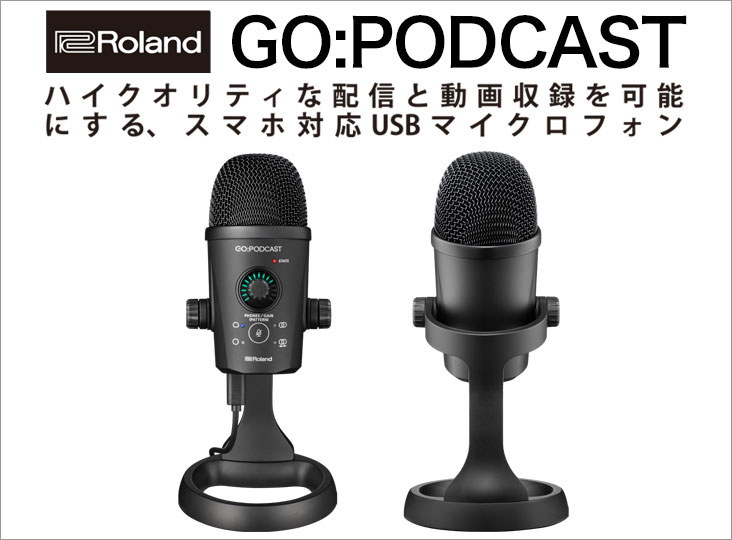 Roland GO:PODCAST コンデンサーマイク/配信用マイク （Roland