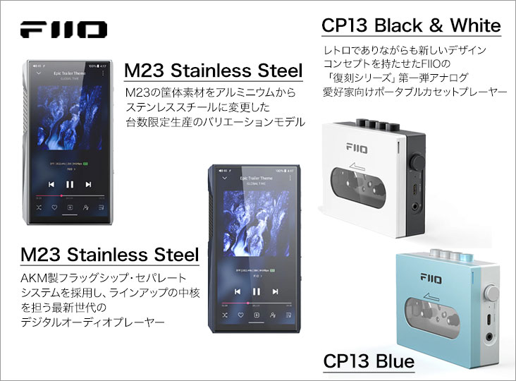FiiO M23 痒かっ stainless steel 限定生産