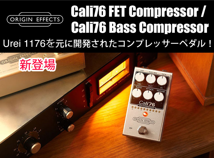 新品同様 ORIGIN EFFECTS Cali76 脱し CB 新型