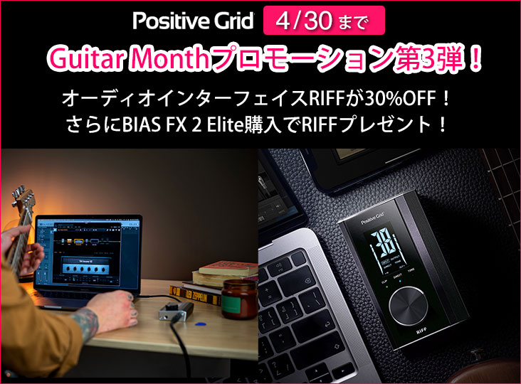PositiveGrid RIFF ギター用オーディオIF Positive Grid ( ポジティブ グリッド ) RIFF ギター用