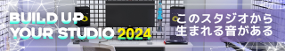 BUILD UP YOUR STUDIO 2024！このスタジオから生まれる音がある