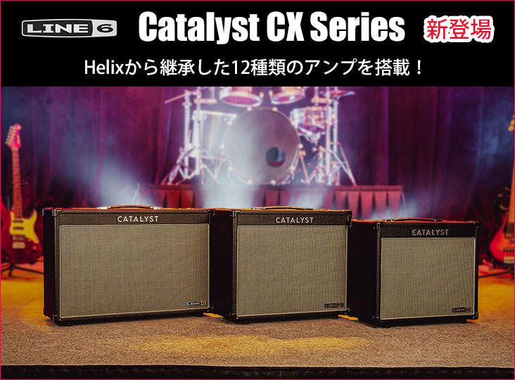 送料込】LINE6 Catalyst CX 200 2チャンネル コンボ アンプ