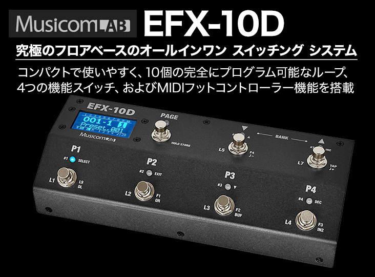 Musicom LAB「EFX-10D」6/4発売！ | Rock oN Company | DTM DAW