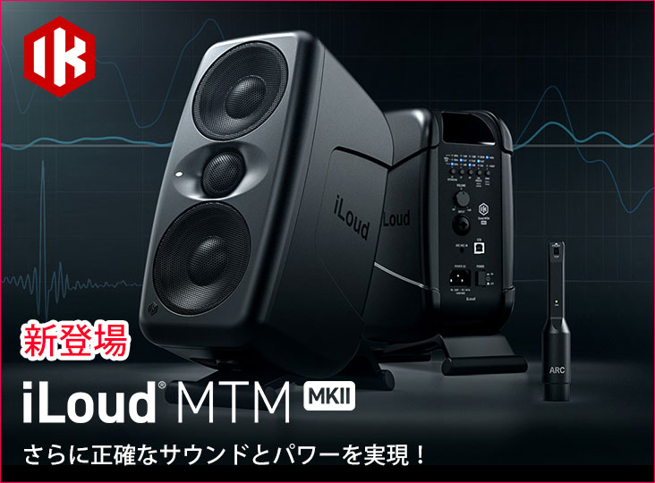 IK MultimediaがiLoud MTM MKIIを発売!新しいドライバー、精度 IK MultimediaがiLoud MTM MKIIを発売!新しいドライバー、精度