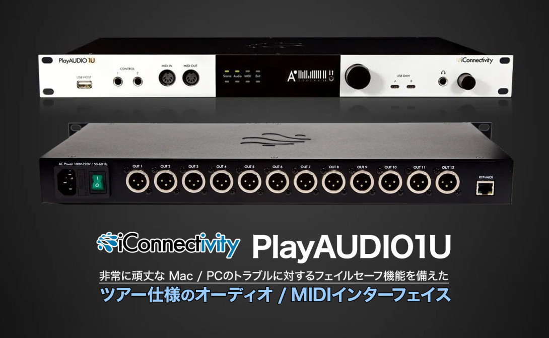 iConnectivity PlayAUDIO1U 国内発売決定！ツアー仕様のオーディオ / MIDIインターフェイス | Rock oN ...