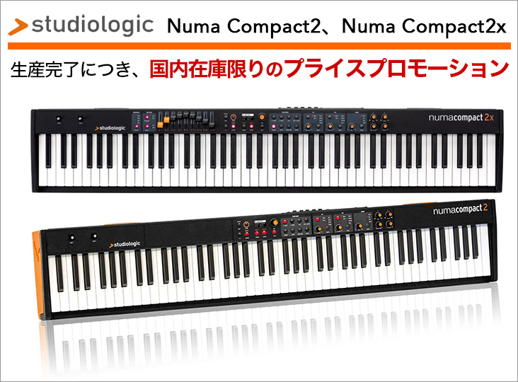 numacompact 2 使用頻度期間短め Studiologic Studiologic Numa Compact2