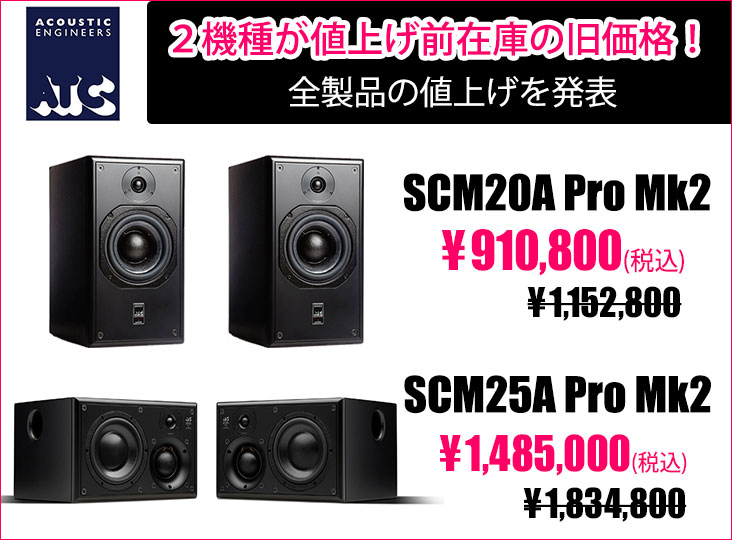 価格改定（値上げ）を発表したATCの2機種が、値上げ前旧価格で