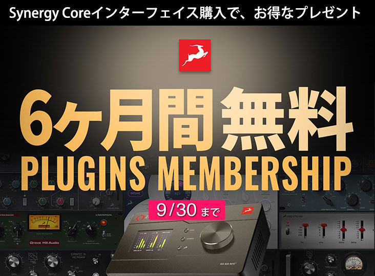 Antelope AudioがSynergy Coreインターフェイス購入で、6ヶ月の