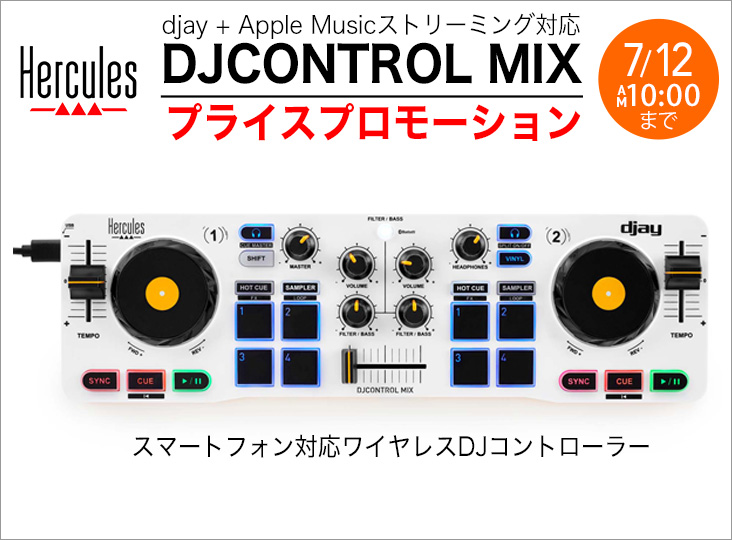 Herculesのスマートフォン対応ワイヤレスDJコントローラー「DJCONTROL