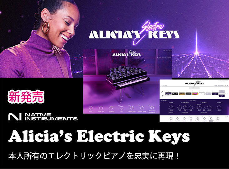 Naitive Instrumentsが「Alicia's Electric Keys」を販売開始