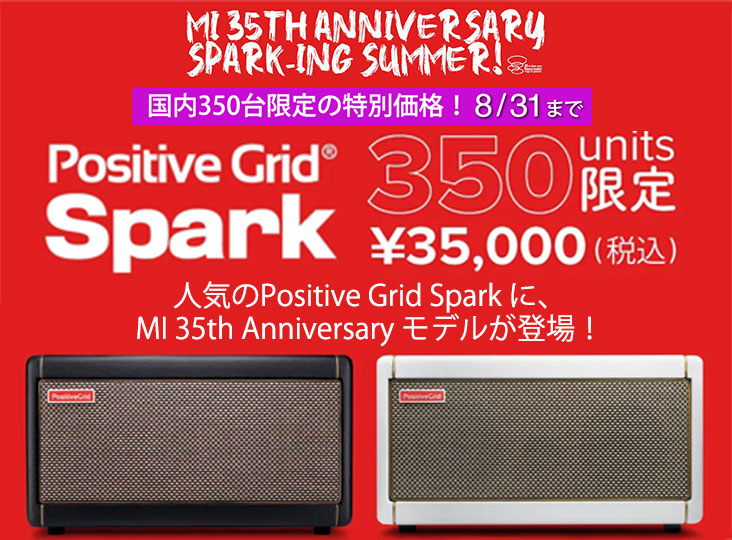 Positive Grid Spark GO 新品(早い者勝ち)今週まで 国内350台限定の特別価格！人気のPositive Grid Spark に、MI 35th