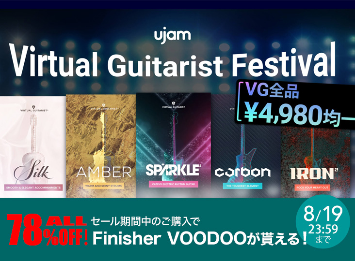 全品78%オフ】UJAMバーチャル・ギターリスト・フェスティバル