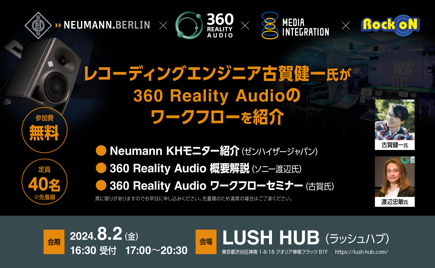 ROC用_240707_neumann-360-seminar-banner_wo_qr_1390-856