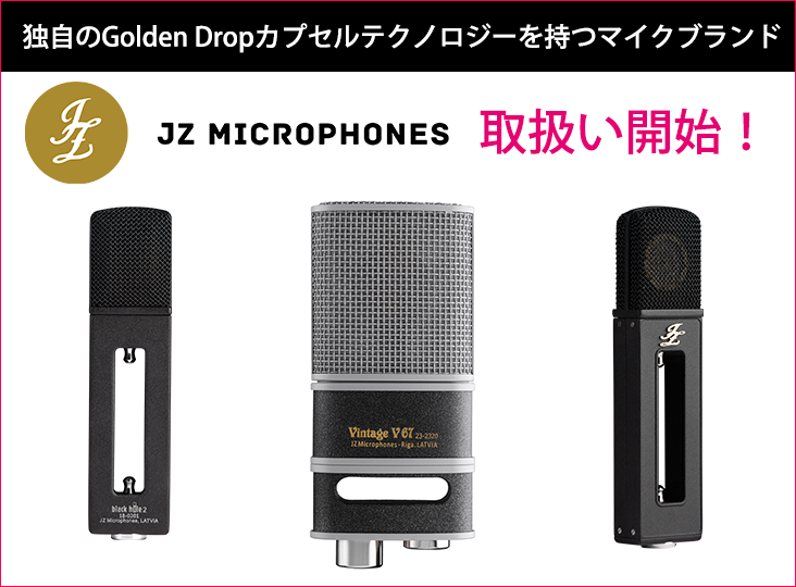 ホットなアイテム、ホットな節約 JZ Microphonesの取り扱いが開始！独自のGolden Dropカプセル 配信機器・PA機器・レコーディング機器
