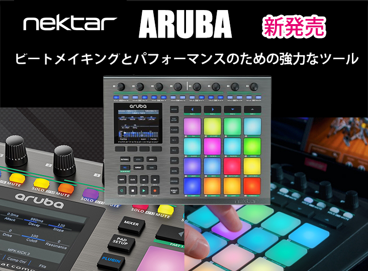 Nektar Technologyがビートメイキングとパフォーマンスのための強力な