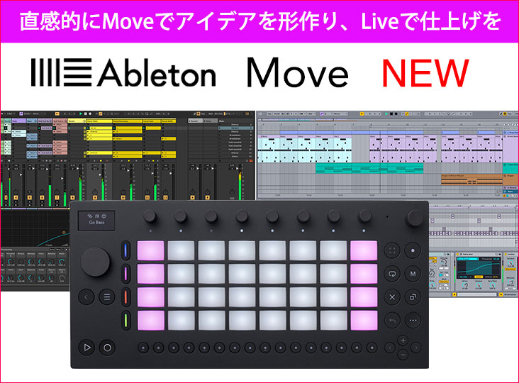 Abletonが直感的に音楽制作を行うための新しいスタンドアローン Abletonが直感的に音楽制作を行うための新しいスタンドアローン