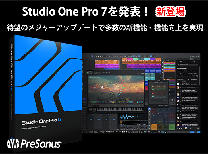 PresonusがStudio One Pro 7を発表！待望のメジャー・バージョンアップ