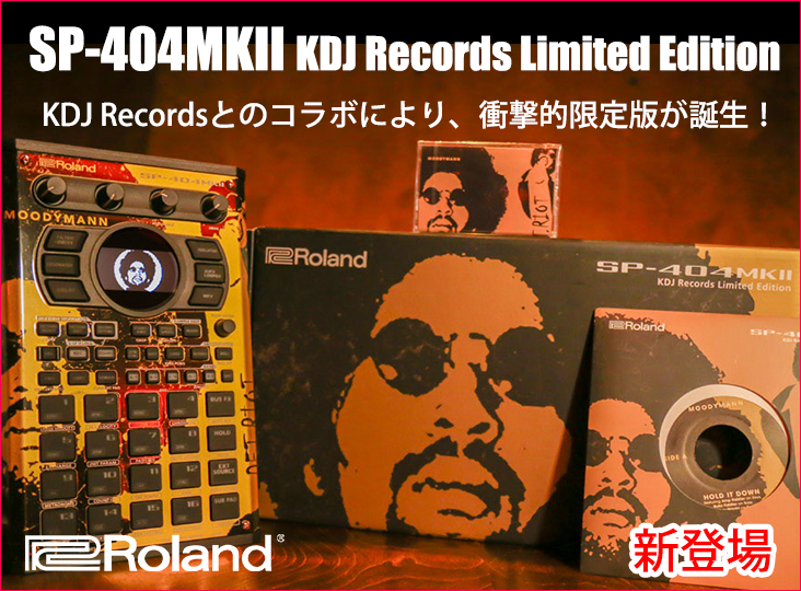 RolandがSP-404MKII KDJ Records Limited Editionを発表