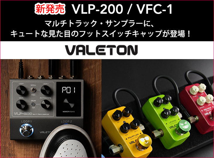 VALETON VLP-200 マルチトラックサンプラー　ルーパー Valeton VLP-200 Multi Sampler Looper – United States