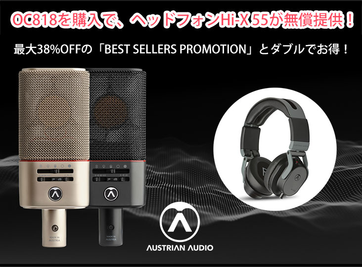 Austrian Audioが、OC818を購入でヘッドフォンHi-X 55が無償提供