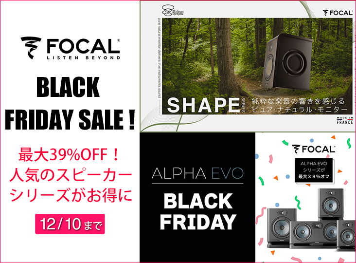 Focal ProfessionalがSHAPEシリーズが最大30%OFF、ALPHA EVOが最大39%OFFとなるブラックフライデーセールをスタート！  | Rock oN Company | DTM DAW 音響機器