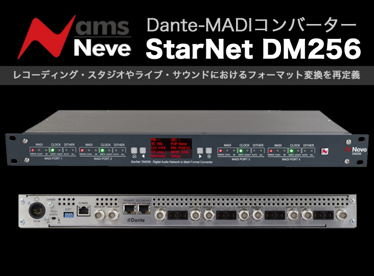 AMS Neve StarNet DM256 (お取り寄せ商品) StarNet DM256 \u2013 Media Integration, Inc.