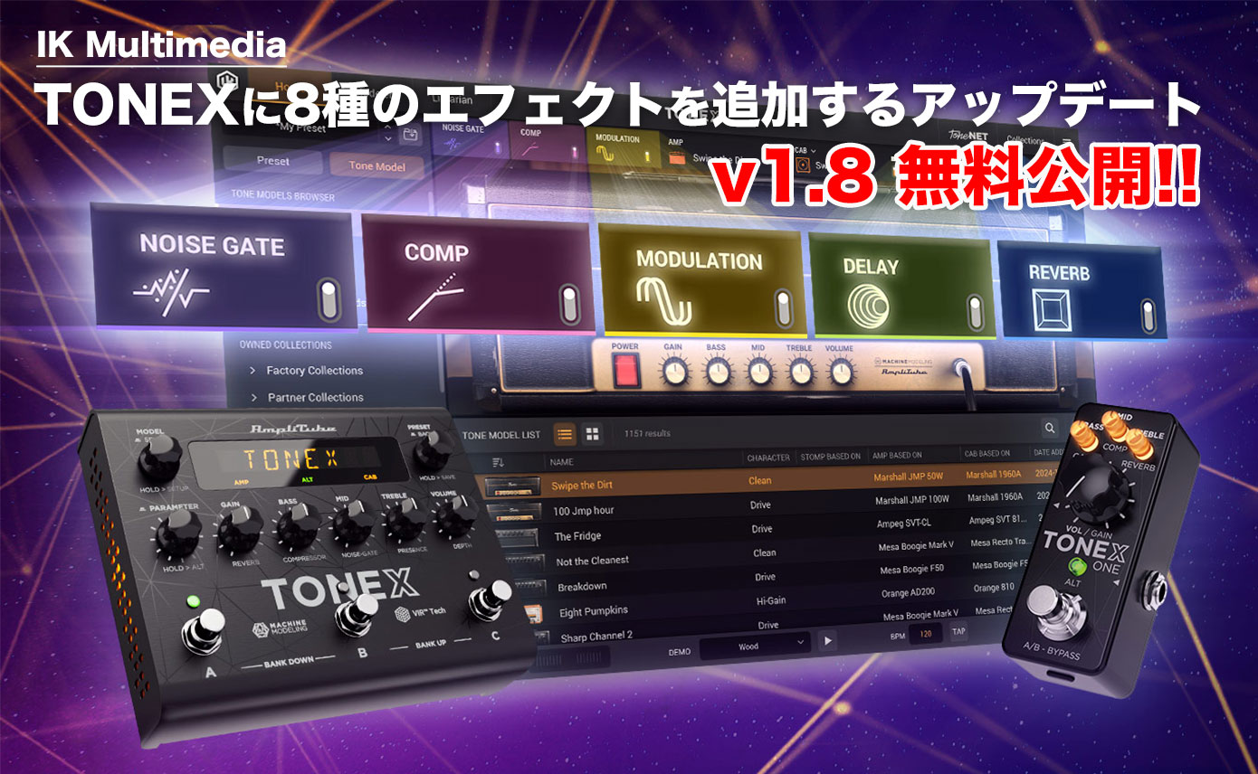 IK Multimedia TONEXに8種のエフェクトを追加するアップデート
