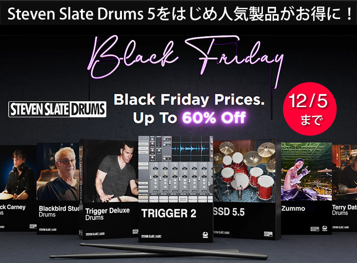 Steven Slate Audioが、Black Fridayセールをスタート！Steven Slate