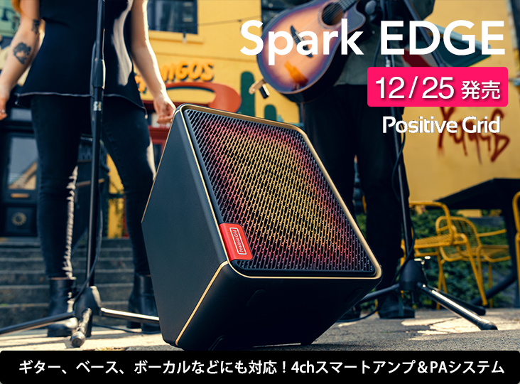 Positive Gridの4チャンネル・スマート・アンプ＆PAシステム「Spark