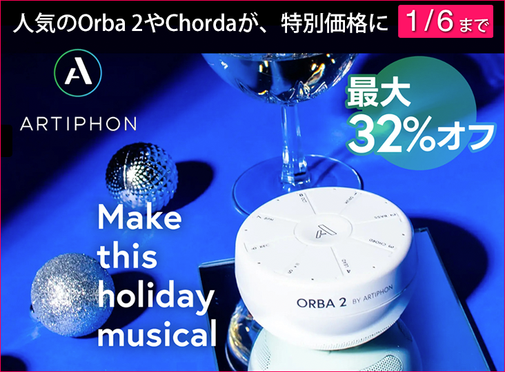 最大32%OFF】Artiphon Holiday SALE 開催！Orba 2やChordaといった人気