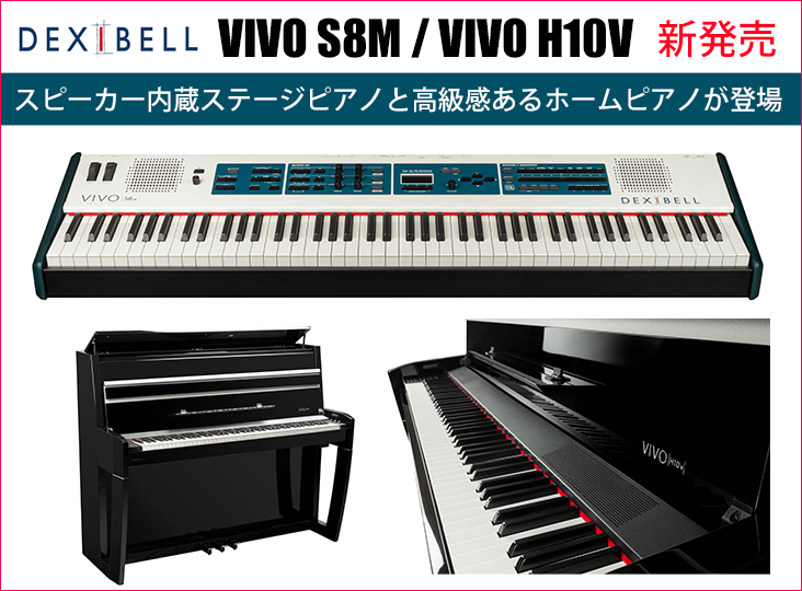 Dexibell S3 Pro ステージピアノ DEXIBELL VIVO S3Pro デキシーベル 【 新宿PePe店 】 | 島村