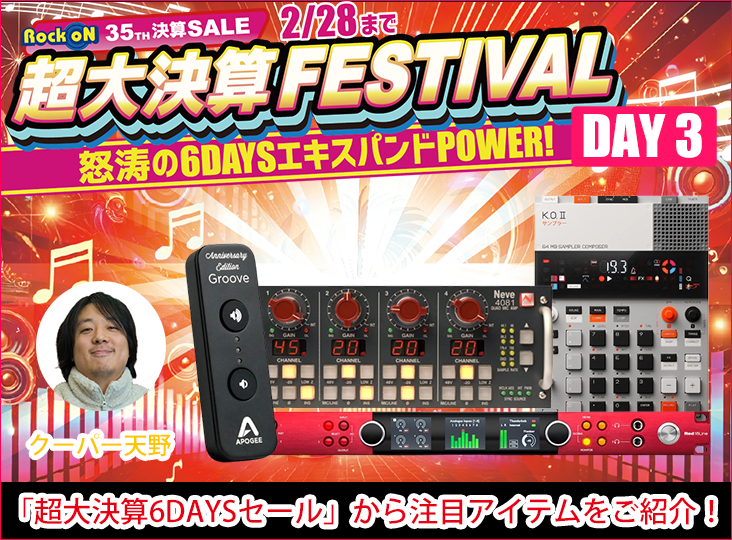 超大決算6DAYSセール 注目アイテム紹介 DAY3 | Rock oN Company | DTM