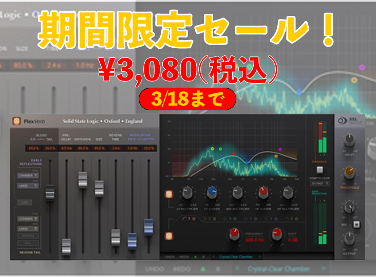 期間限定セール！