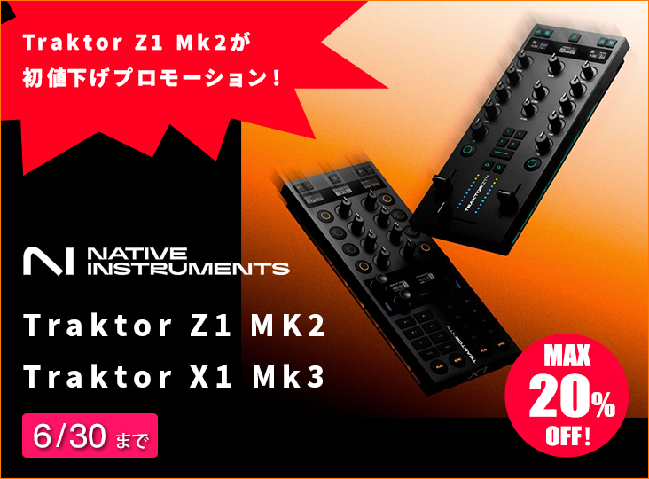 最大20%OFF TRAKTORセール X1 Mk3 / Z1 Mk2