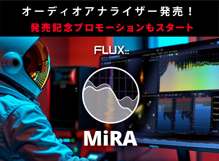 FLUX:: MiRA Series 発売記念！数量限定プロモーション！