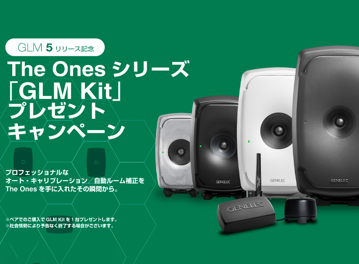 GLMキット・プレゼント・キャンペーン！