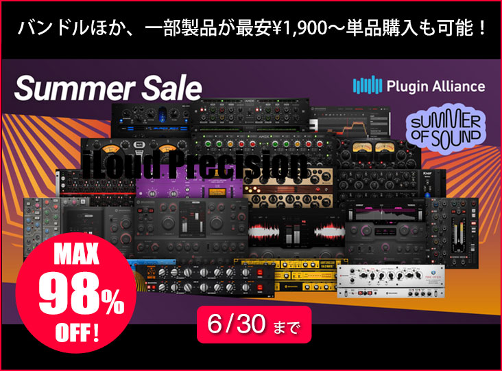 最大98%OFF！ Plugin Alliance Summer SALE 2025