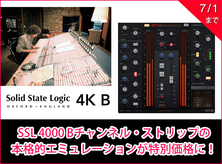 SSL 4K B 期間限定特価！
