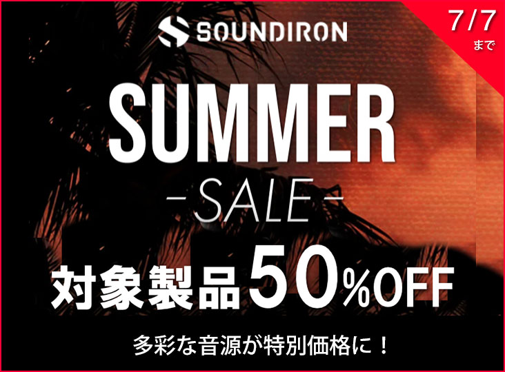 SOUNDIRON サマーセール！対象製品50%OFF！