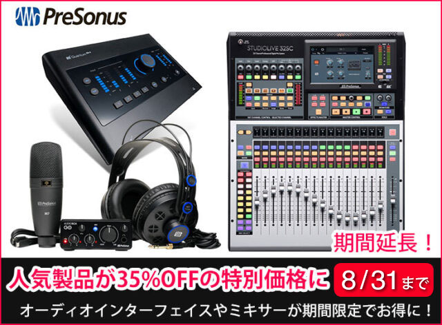 PreSonus 期間限定キャンペーン 35％オフ！