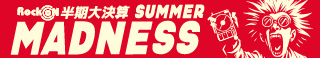 Rock oN 半期大決算 SUMMER MADNESS 2025