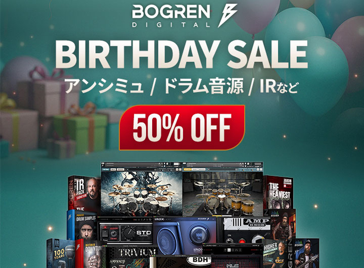 Bogren Digital バースデーセール！