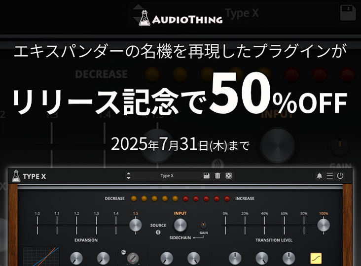 TYPE X リリース記念50%OFF！