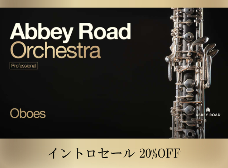 『ABBEY ROAD ORCHESTRA: OBOES PROFESSIONAL』20%OFF！