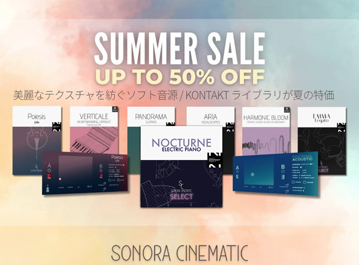 Sonora Cinematic サマーセール！最大50%OFF！