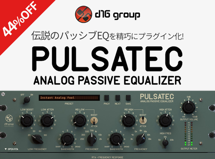 『PULSATEC』リリース記念44%OFF！