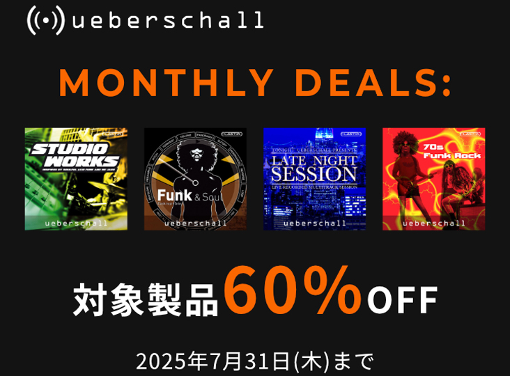 Ueberschall マンスリーセール！