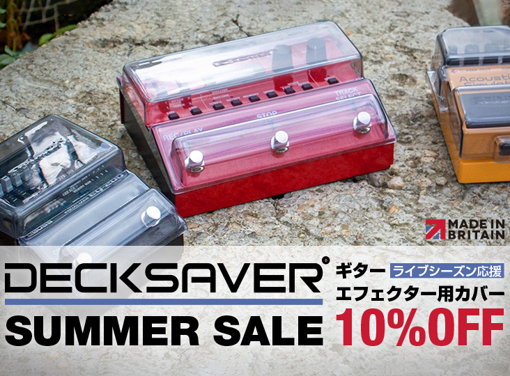 Decksaverギターエフェクター用カバーが10%オフ！